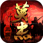 三国戏英杰传手游策略征战免费畅玩v6.92 无限属性版