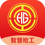 智慧哈工职工服务移动平台v1.0.6 免费版