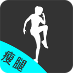 轻松塑造修长美腿训练方案