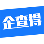 企业信息查询工具企查得精准数据服务