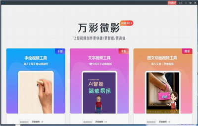 万彩微影操作界面示意图