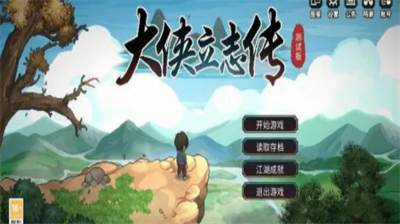 大侠立志传新旅程解锁步骤指南