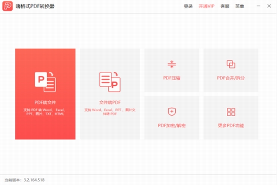 u55e8u683cu5f0fpdfu8f6cu6362u5668u514du8d39u7248 