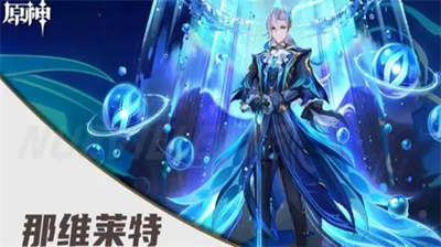 原神4.8版本角色调整事件后续解析