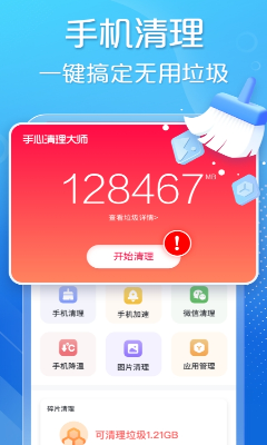 清理工具界面展示
