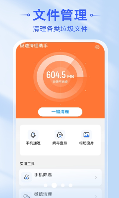 u6781u901fu6e05u7406u52a9u624bappu624bu673au7248u4e0bu8f7d