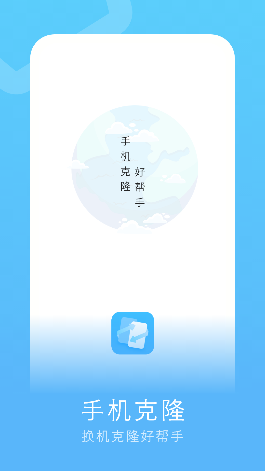 u6362u673au7cbeu7075