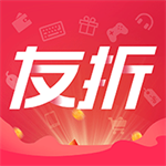 友折APP领券购物省心之选