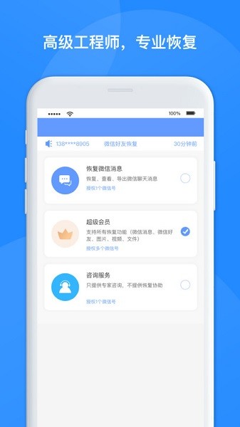 u5faeu4fe1u6570u636eu6062u590du7ba1u5bb6u5b89u5353u7248