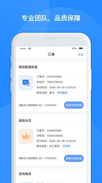 u5faeu4fe1u6570u636eu6062u590du7ba1u5bb6