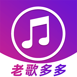经典老歌免费下载尽在老歌多多