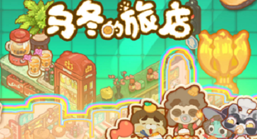 乌冬的旅店2023最新兑换码合集