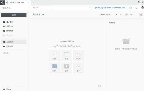 石墨文档协作界面示意图