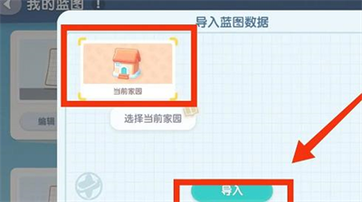 蓝图导入操作界面示意图