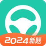 元贝驾考2024电脑端权威题库发布