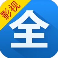 影视大全高清观影必备工具v4.11.9 纯净版