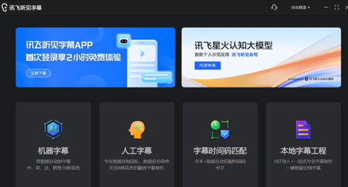 听见字幕操作界面示意图