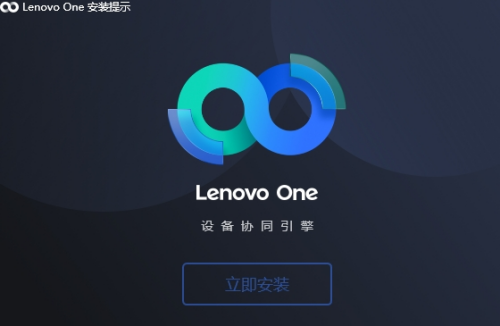 Lenovo One操作界面示意图