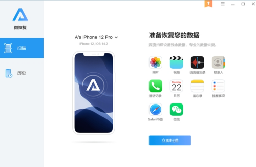 微恢复操作界面示意图