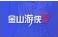 金山游侠5电脑版游戏辅助工具