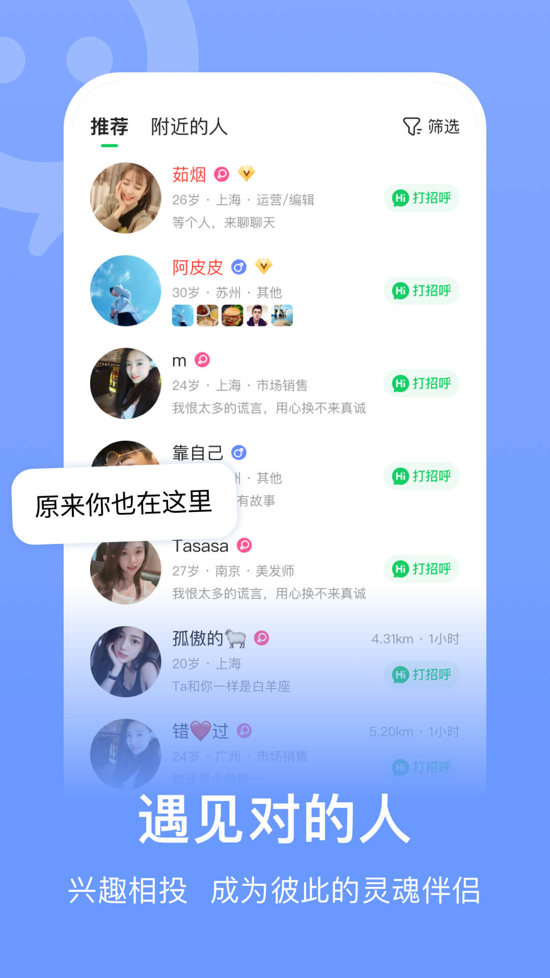 连信社交界面展示