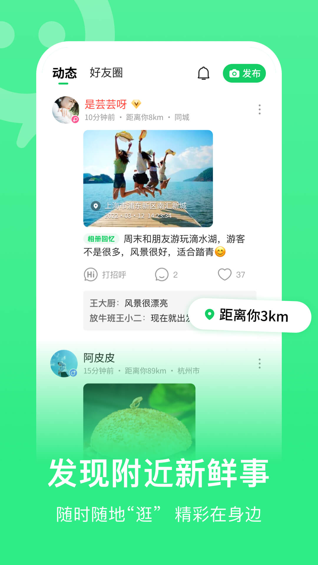 连信动态发布界面