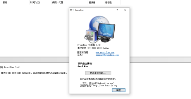 Proxifier操作界面示意图