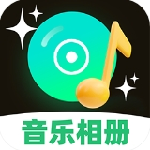 照片秒变音乐视频神器