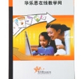 华乐思学习通学生交流助手v1.04 最新版