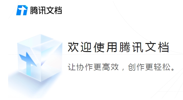 腾讯文档多设备协同示意图