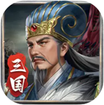 蜀汉传卧龙篇免费畅玩策略战棋v100.12.3 内购版