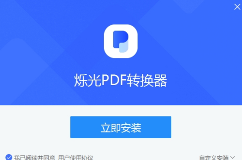 u70c1u5149PDFu8f6cu6362u5668u7535u8111u7248u4e0bu8f7d v(1.3.4.0) u6700u65b0u7248