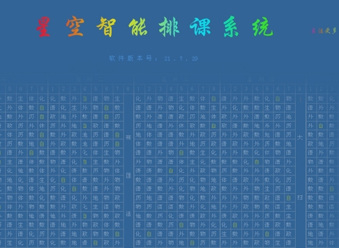 u661fu7a7au667au80fdu6392u8bfeu7cfbu7edf 