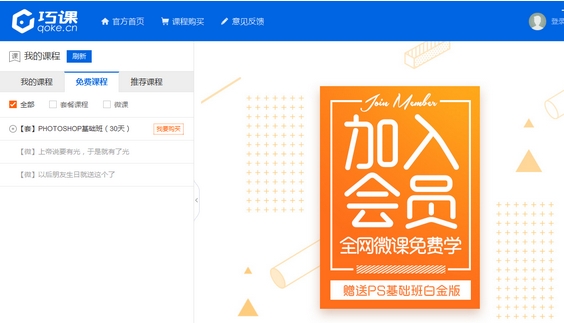 巧课软件操作界面示意图