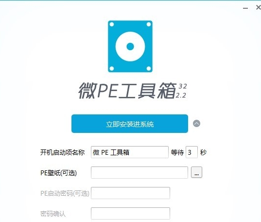 微PE工具箱界面预览