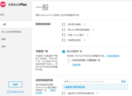 adblock plus crx(u5e7fu544au62e6u622au52a9u624b) 