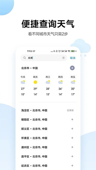 天气动态展示界面