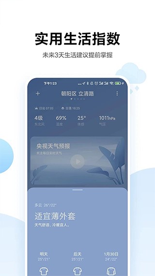 空气质量监测界面