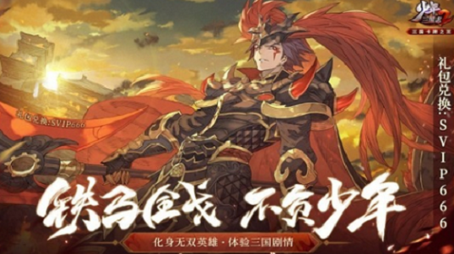 少年三国志2紫金神将永久兑换码获取指南