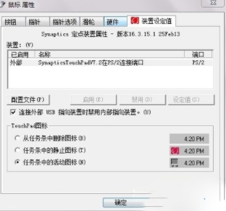 Synaptics(u89e6u6478u677fu9a71u52a8u7a0bu5e8f) 