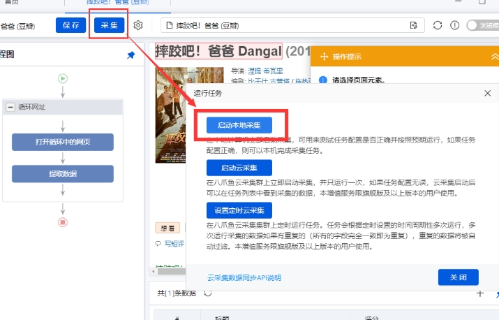数据采集流程演示