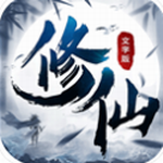 修仙大作战特色版畅玩v1.0 辅助器版