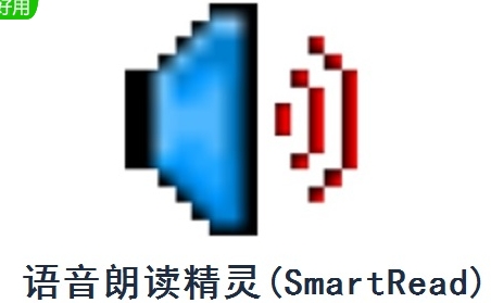 智能语音朗读工具免费下载v0.8 电脑版