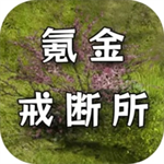 氪金戒断所无限资源经典RPGv1.28 无限元宝版