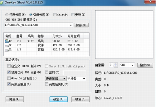 系统备份可视化界面