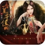 吾皇三千佳丽特权畅玩版上线v3.1 内购版