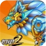 机甲斗兽场2竖屏3D格斗新作v1.0.18 无限钻石版