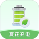 夏花充电高效管理手机电量与习惯培养
