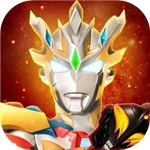 奥特曼宇宙英雄无限资源畅玩版