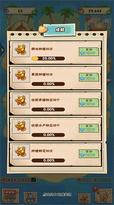 海岛农场四季变化